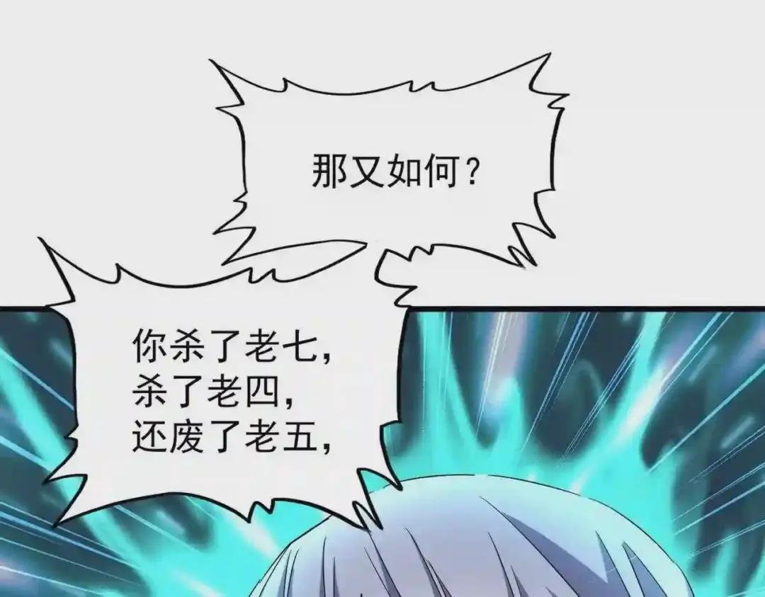 第210话 对不住啦~老三