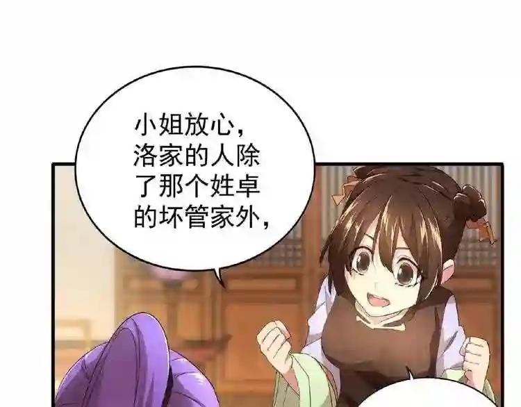 第21话 潜龙阁长老为你转身!