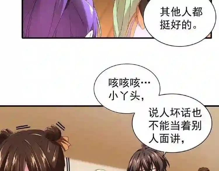 第21话 潜龙阁长老为你转身!