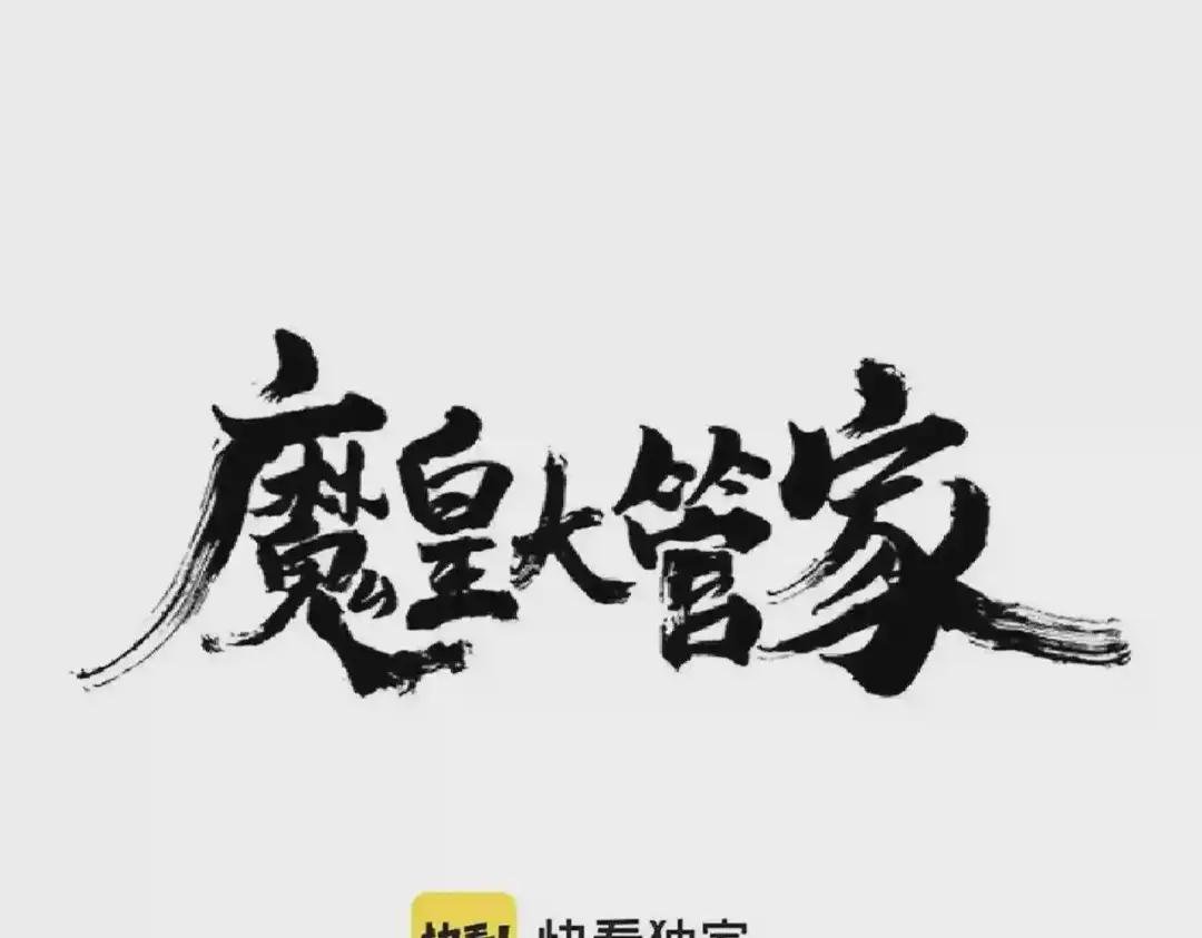 第216话 选吧,老滑头