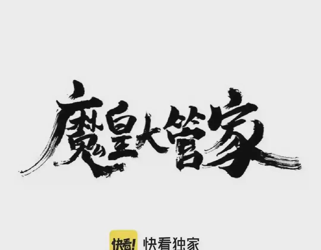 第230话 谁是家主!