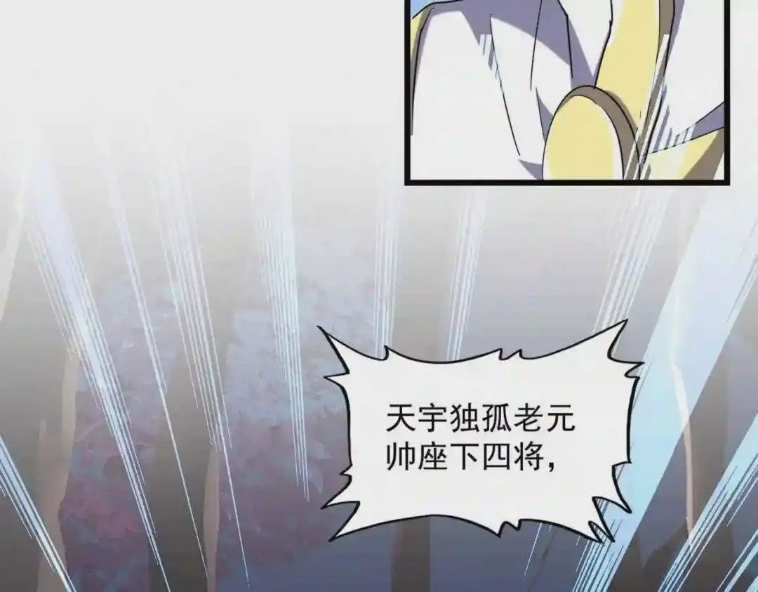 第231话 天宇四虎