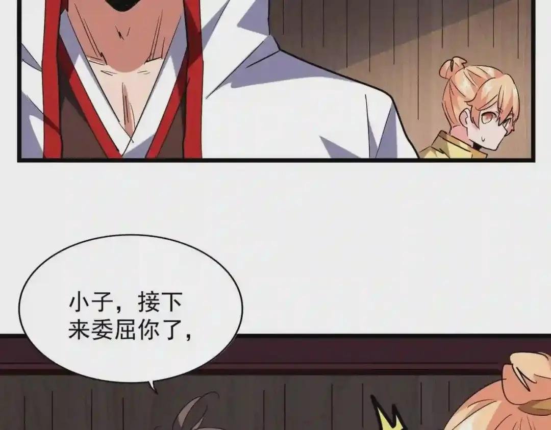 第232话 拉踩战术