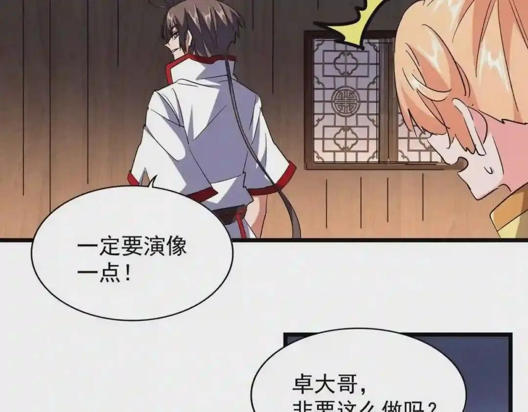 第232话 拉踩战术