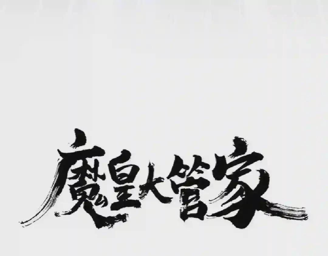 第237话 群龙