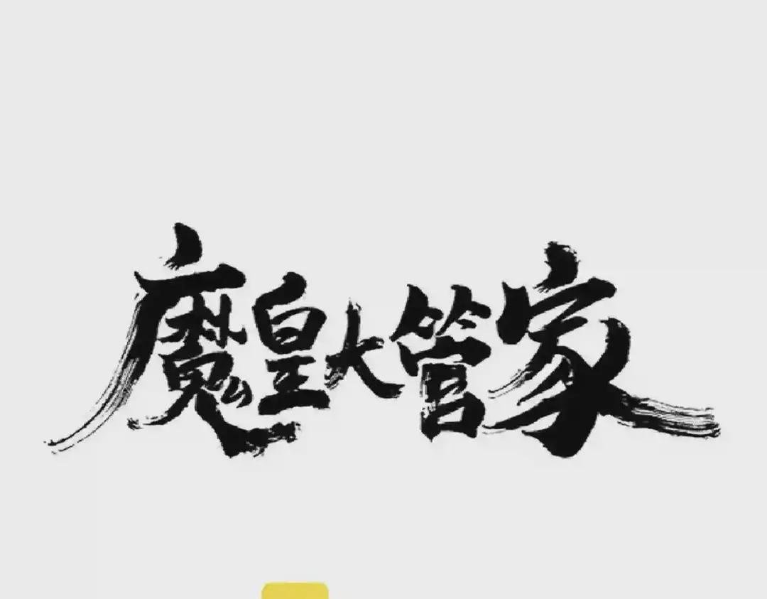 第238话 谁敢上前?