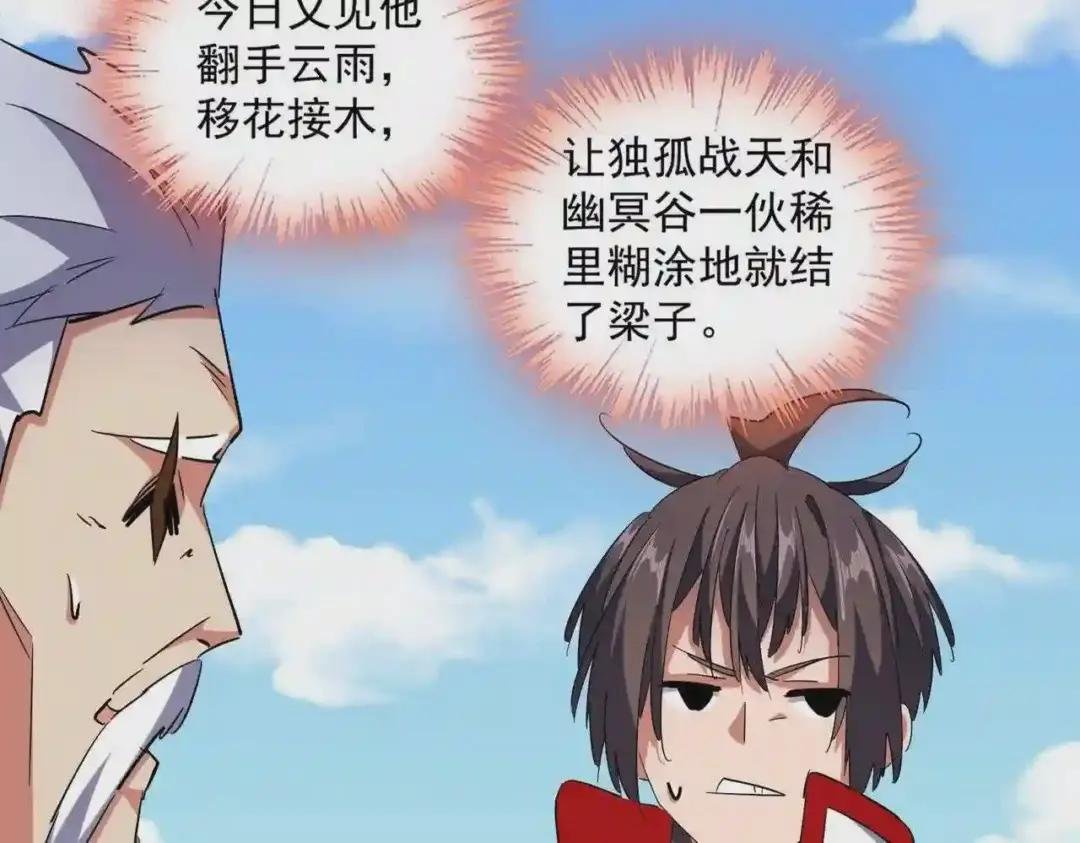 第240话 统一阵线