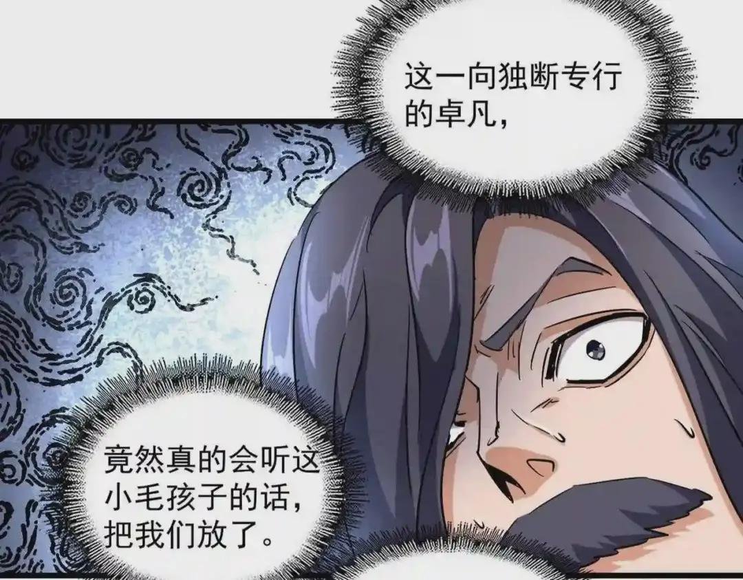 第242话 霸道王道