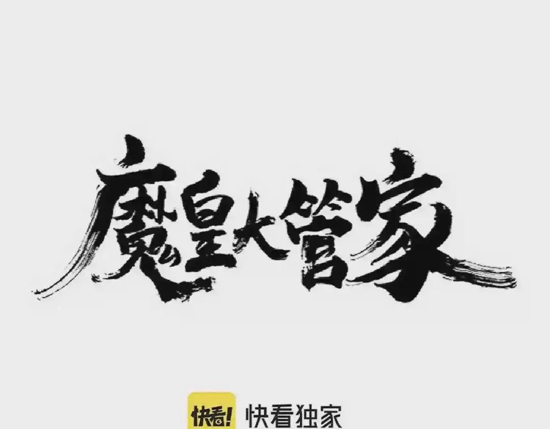 第248话 加入我