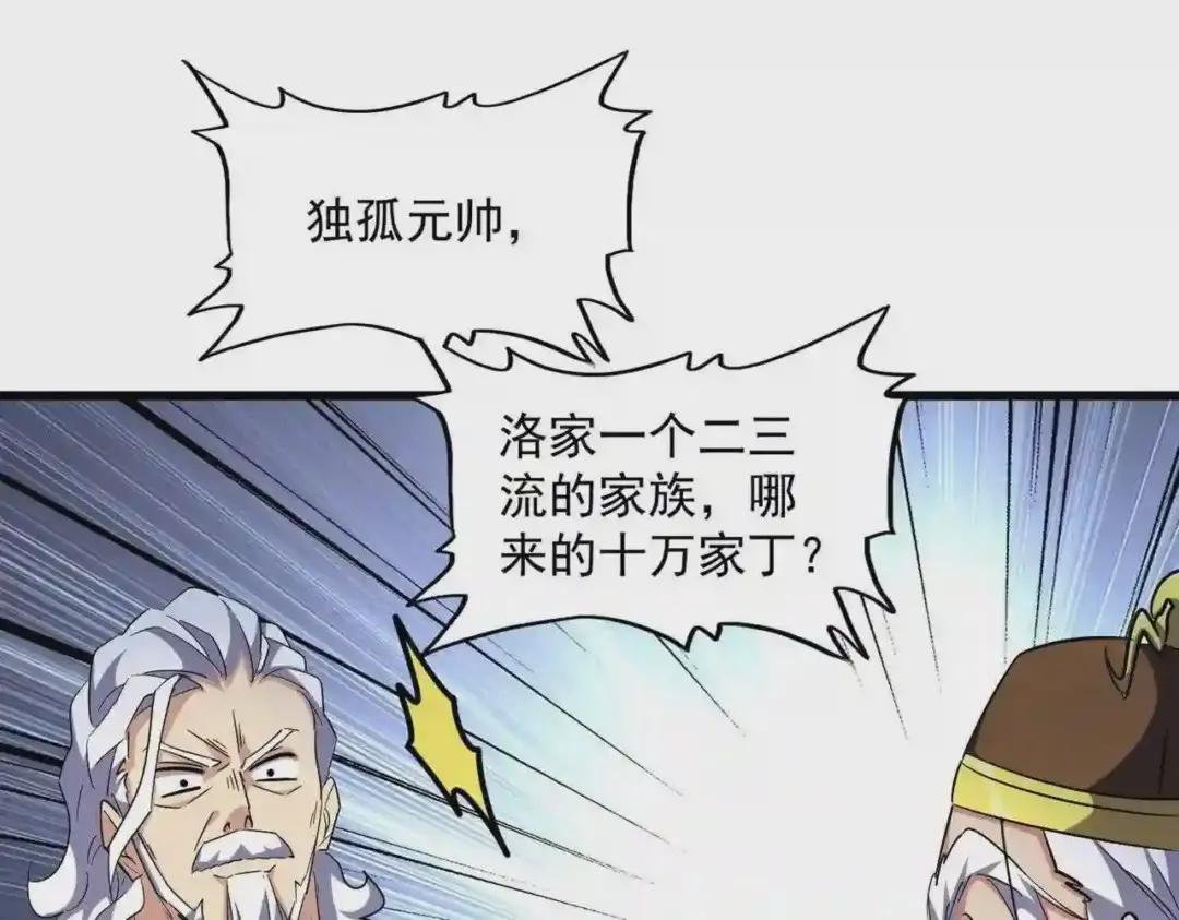 第250话 信口雌黄!
