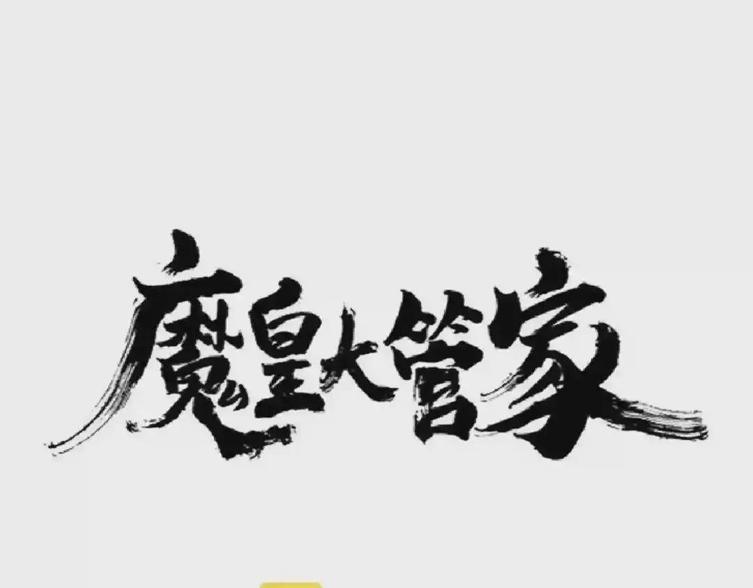 第252话 联合
