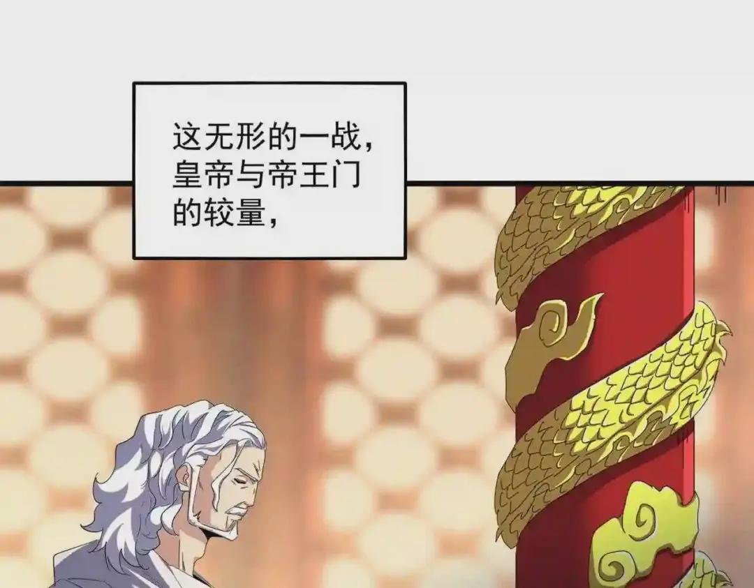 第253话 皇帝的支持
