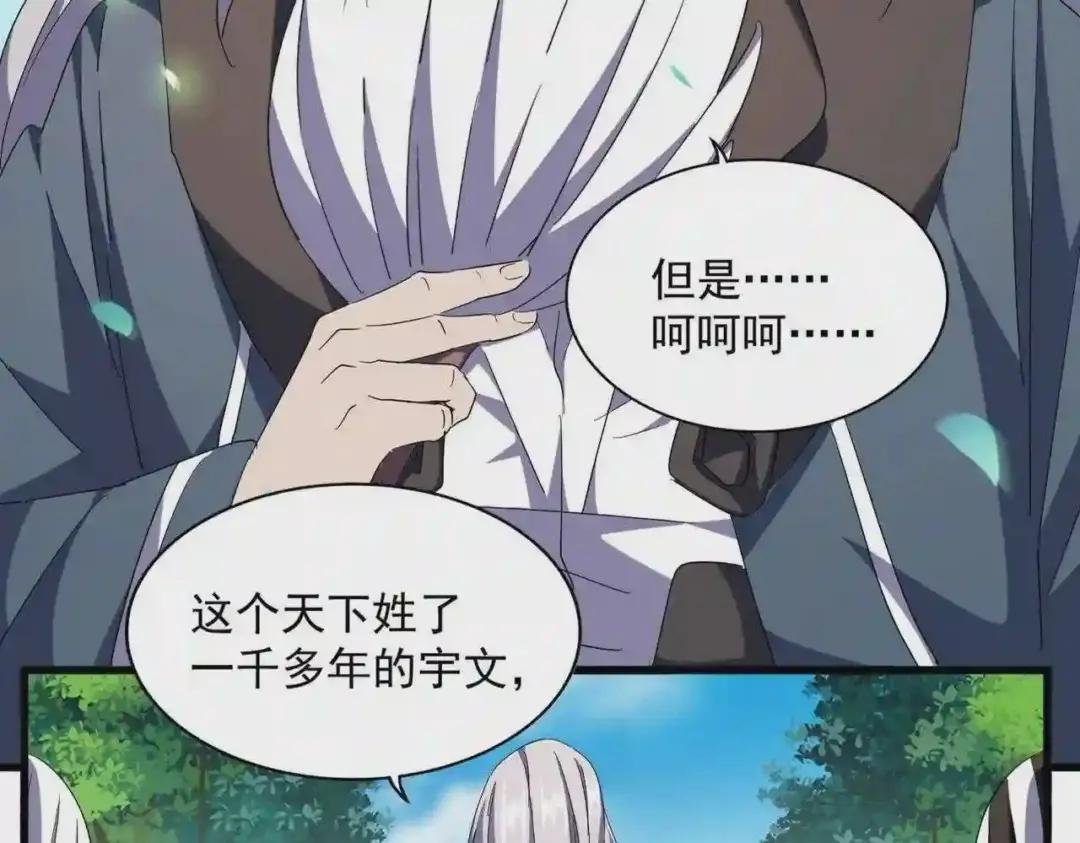 第254话 修炼密法?