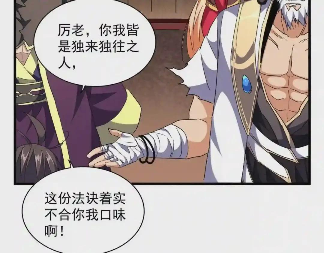 第255话 你咋胖这样了!