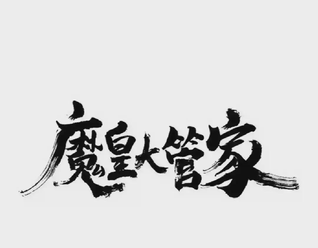 第258话 家族排名
