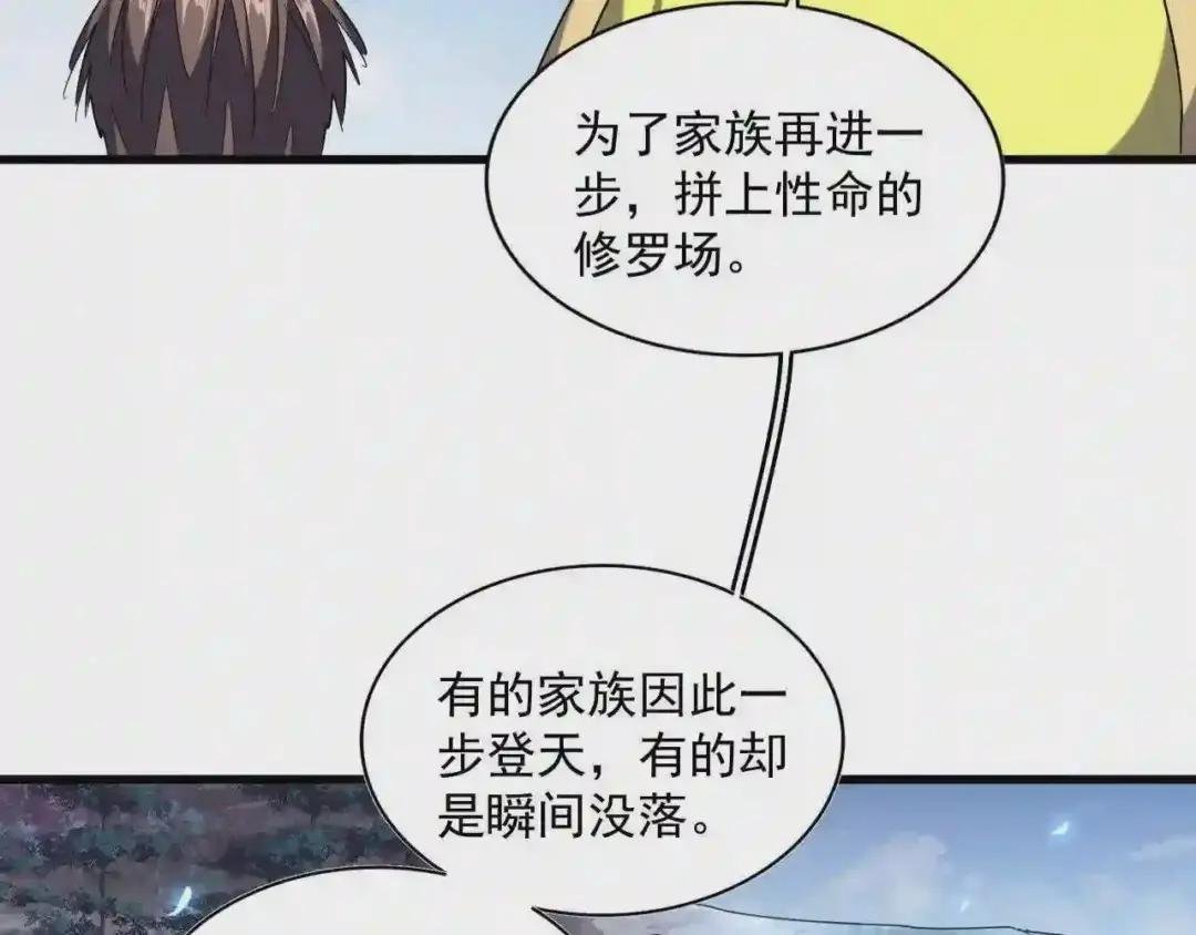 第258话 家族排名