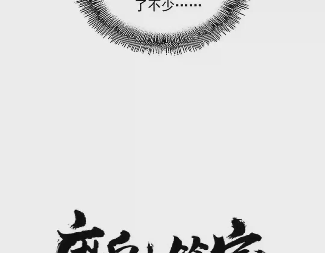 第259话 七家虚实