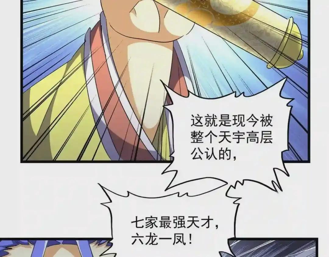 第259话 七家虚实