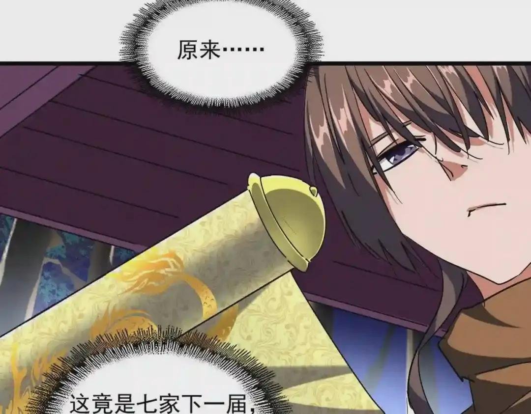 第259话 七家虚实