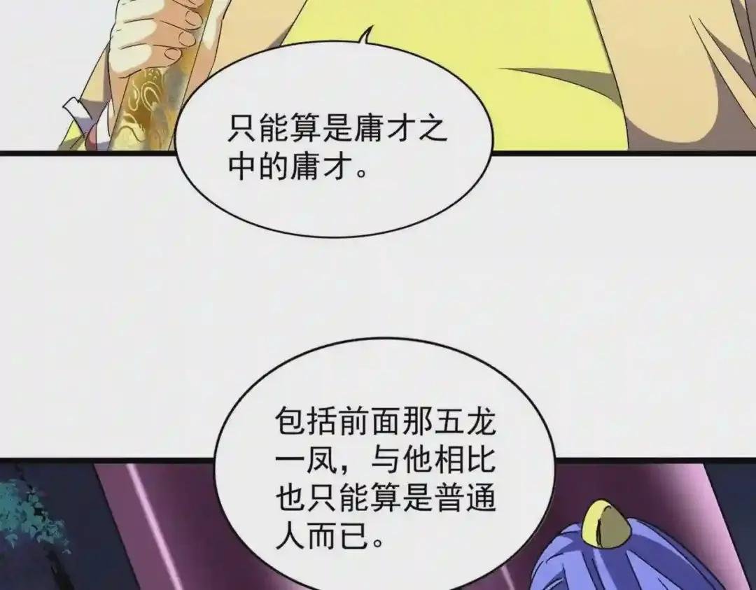 第260话 又是这颗蛋