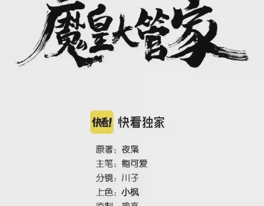 第261话 魔策四鬼
