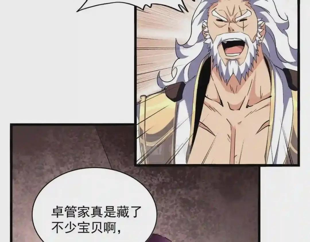 第261话 魔策四鬼