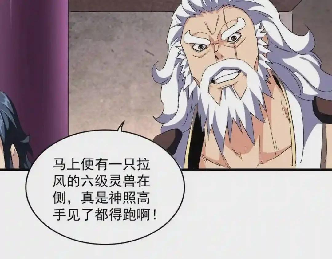 第261话 魔策四鬼
