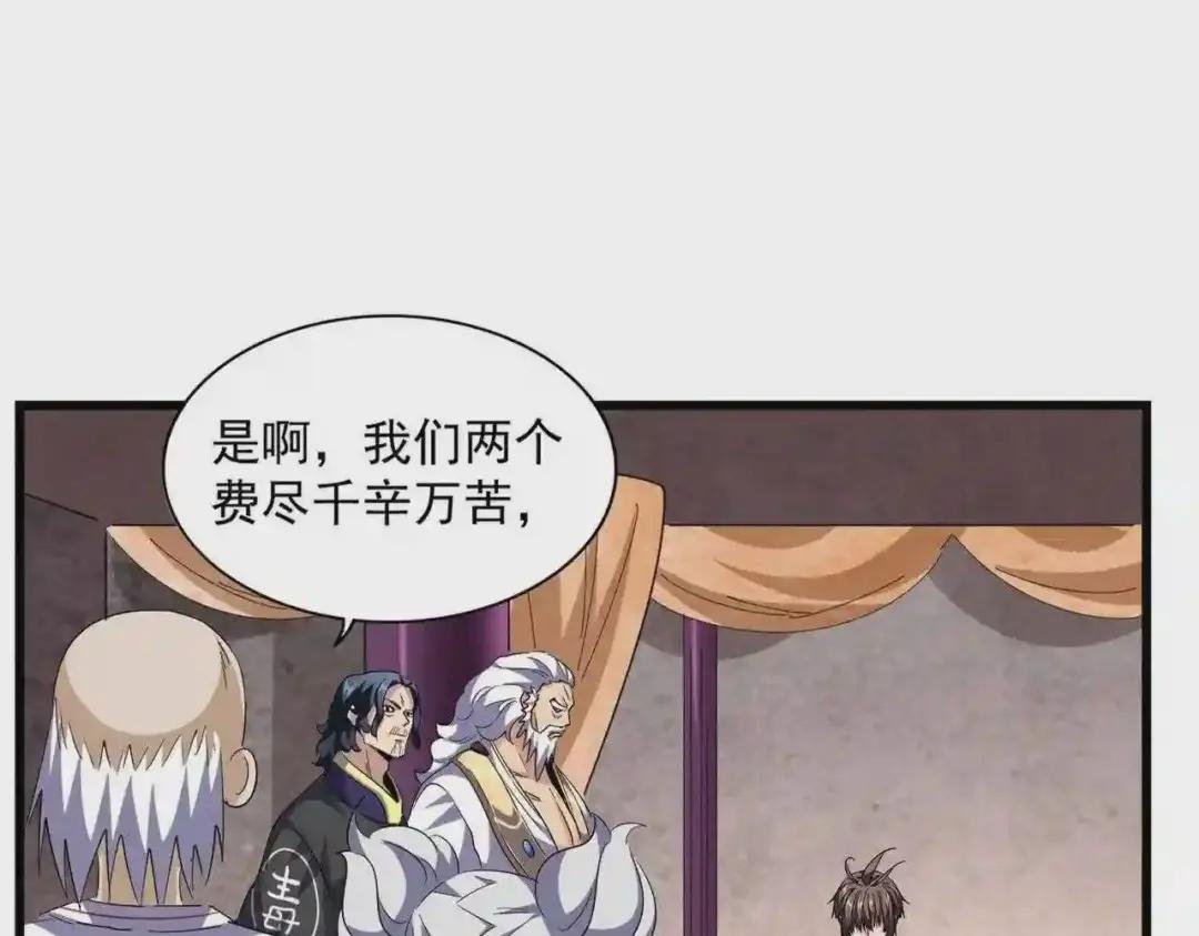 第261话 魔策四鬼