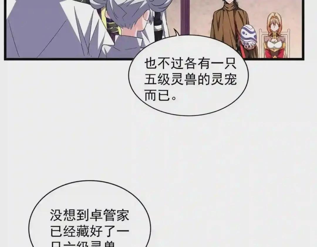 第261话 魔策四鬼
