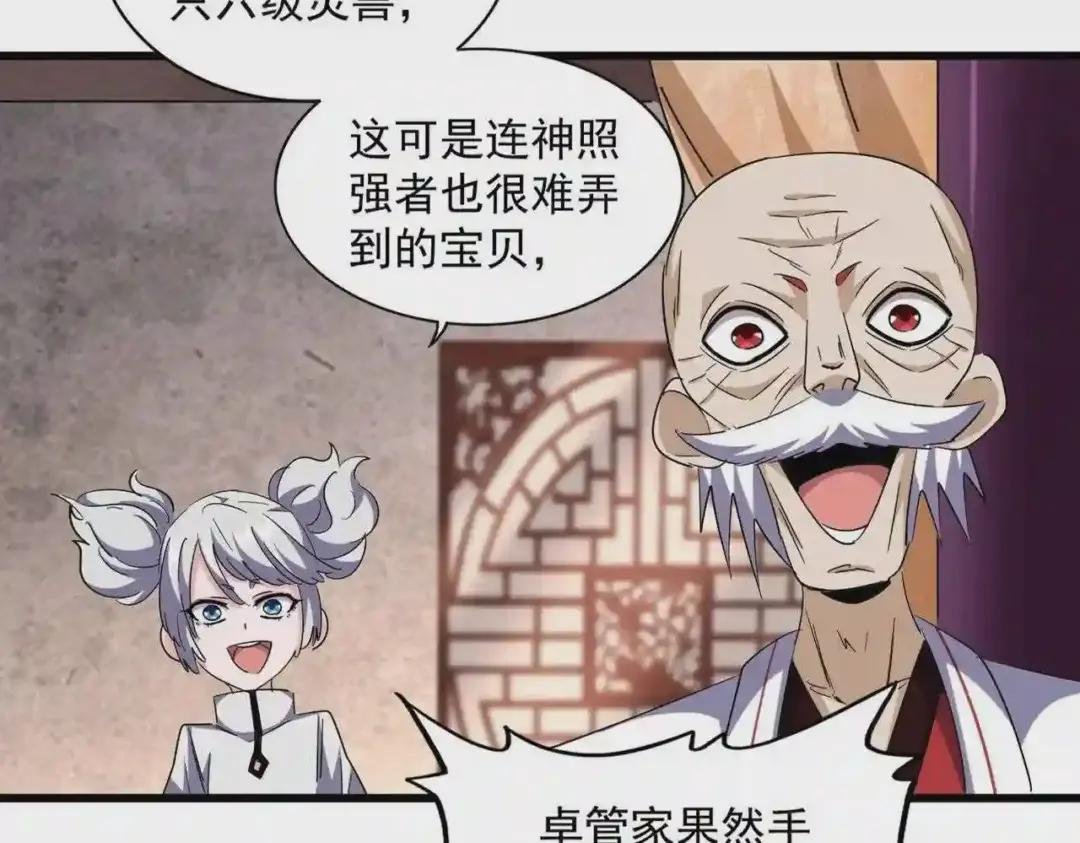 第261话 魔策四鬼