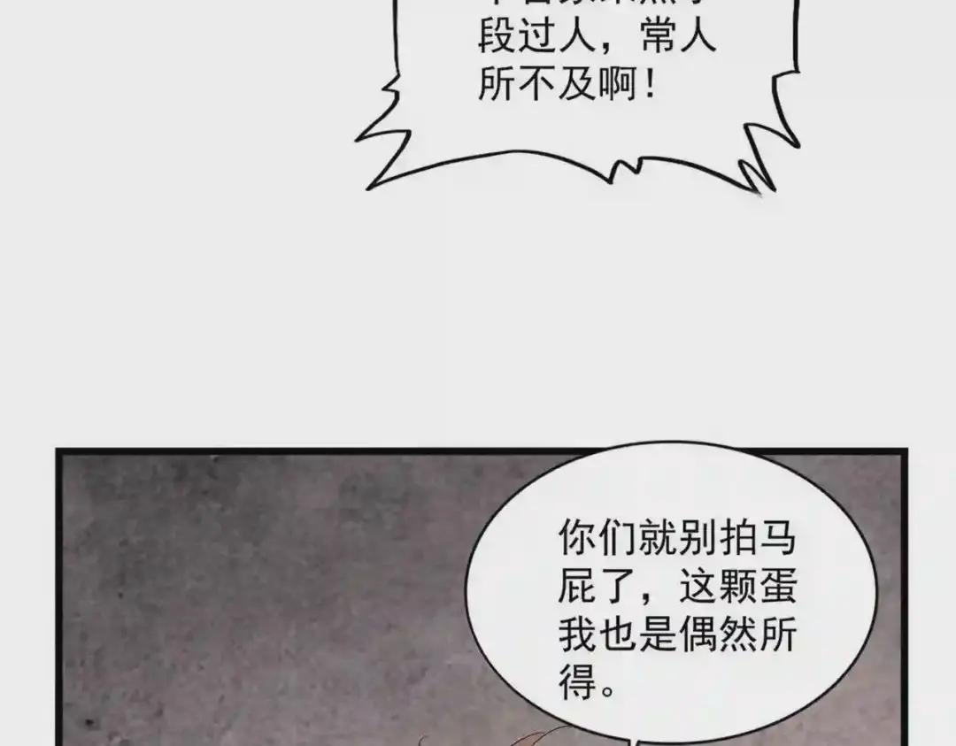 第261话 魔策四鬼