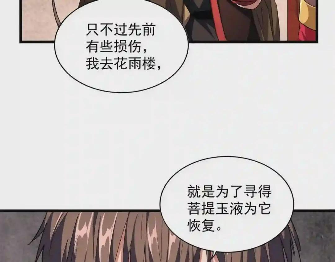 第261话 魔策四鬼