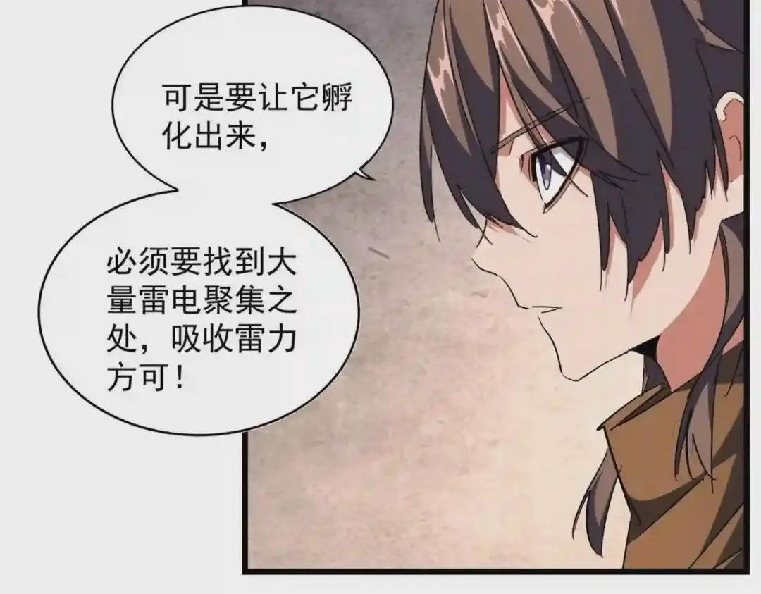 第261话 魔策四鬼