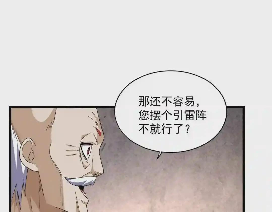 第261话 魔策四鬼