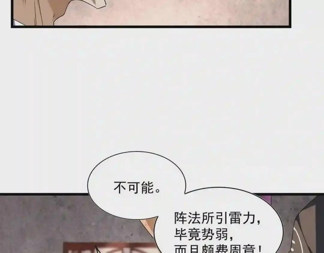 第261话 魔策四鬼