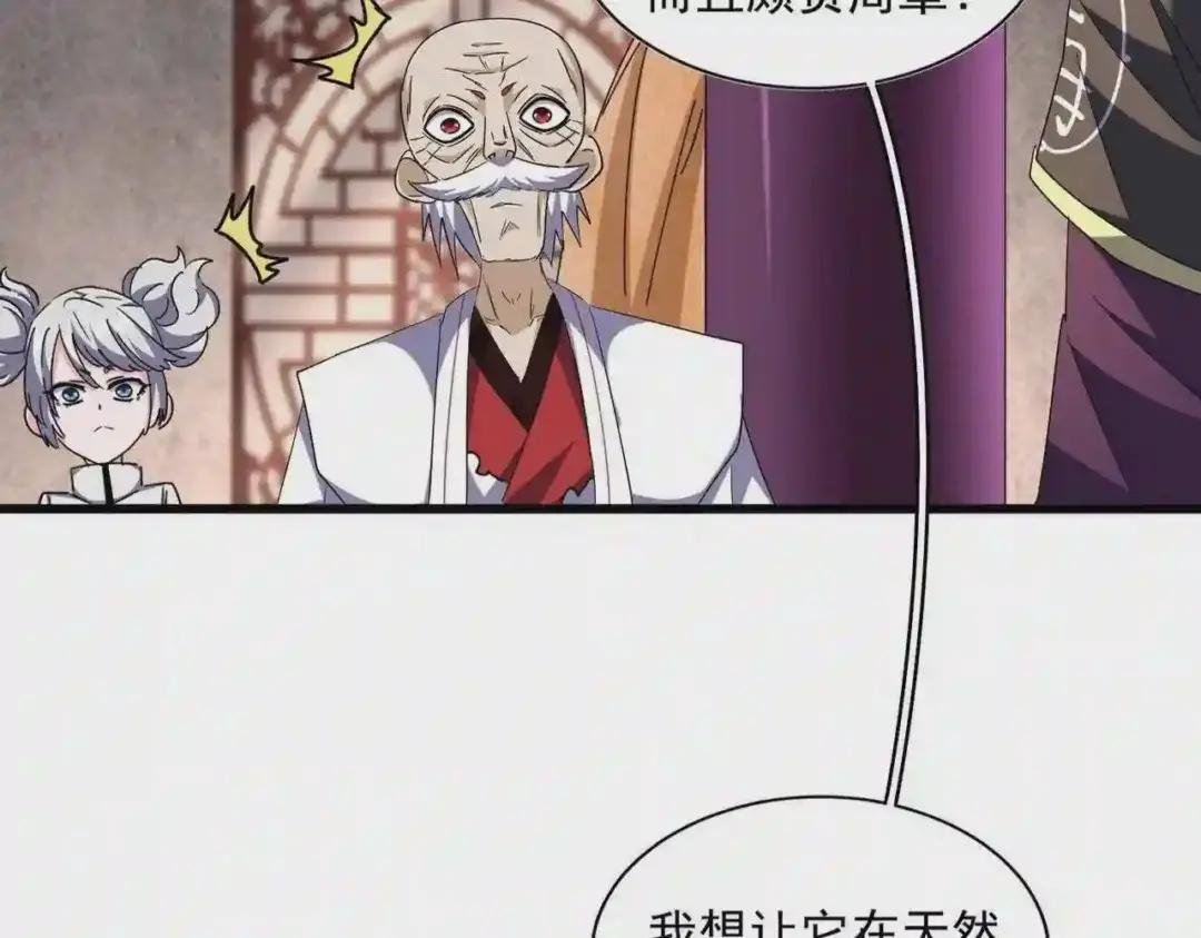 第261话 魔策四鬼