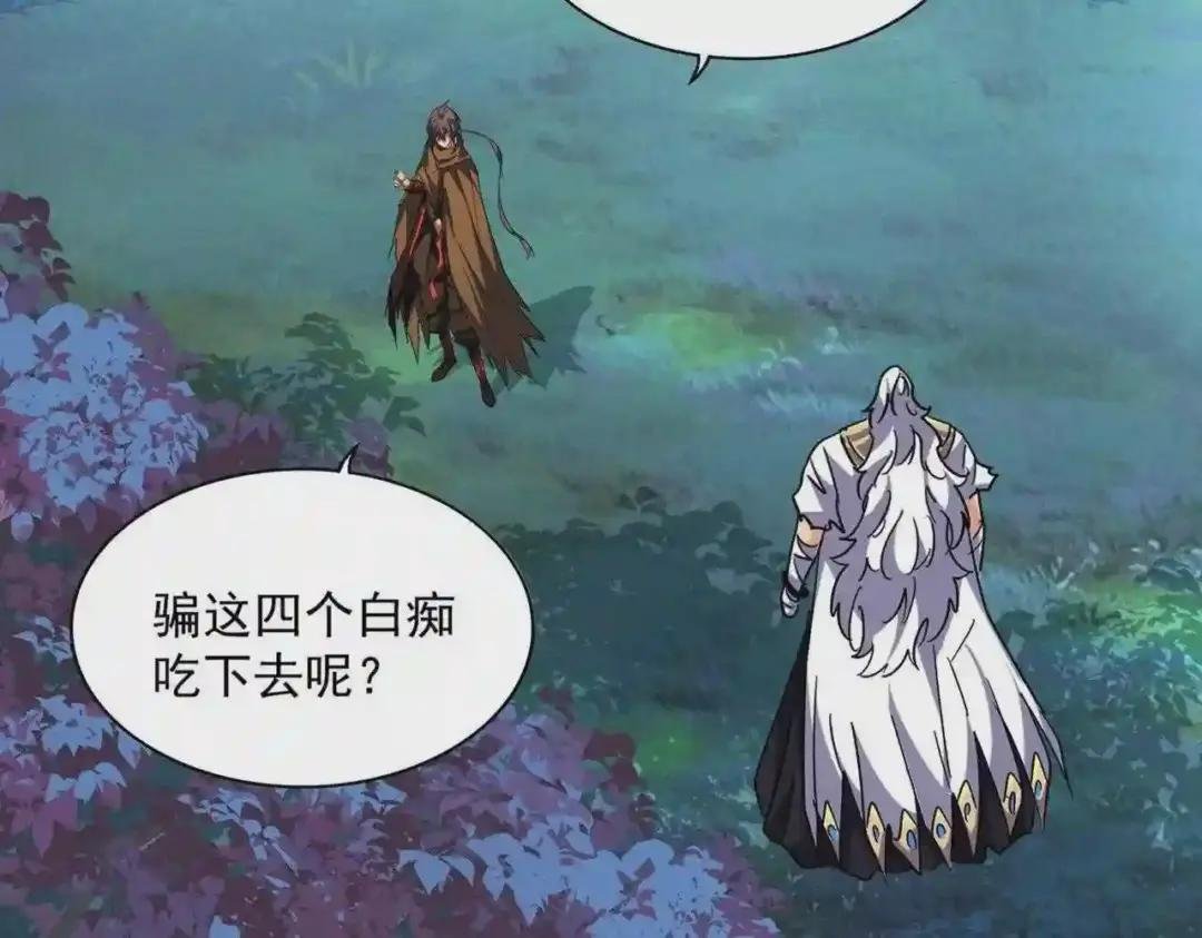 第266话 四鬼秘技