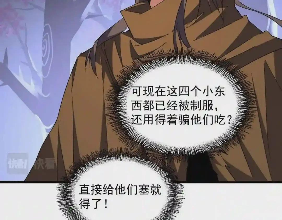 第266话 四鬼秘技