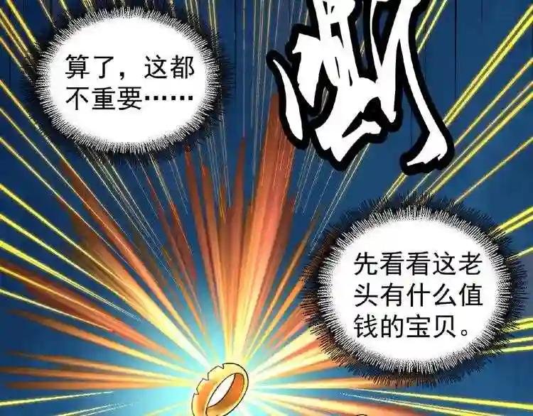 第30话 搜刮?