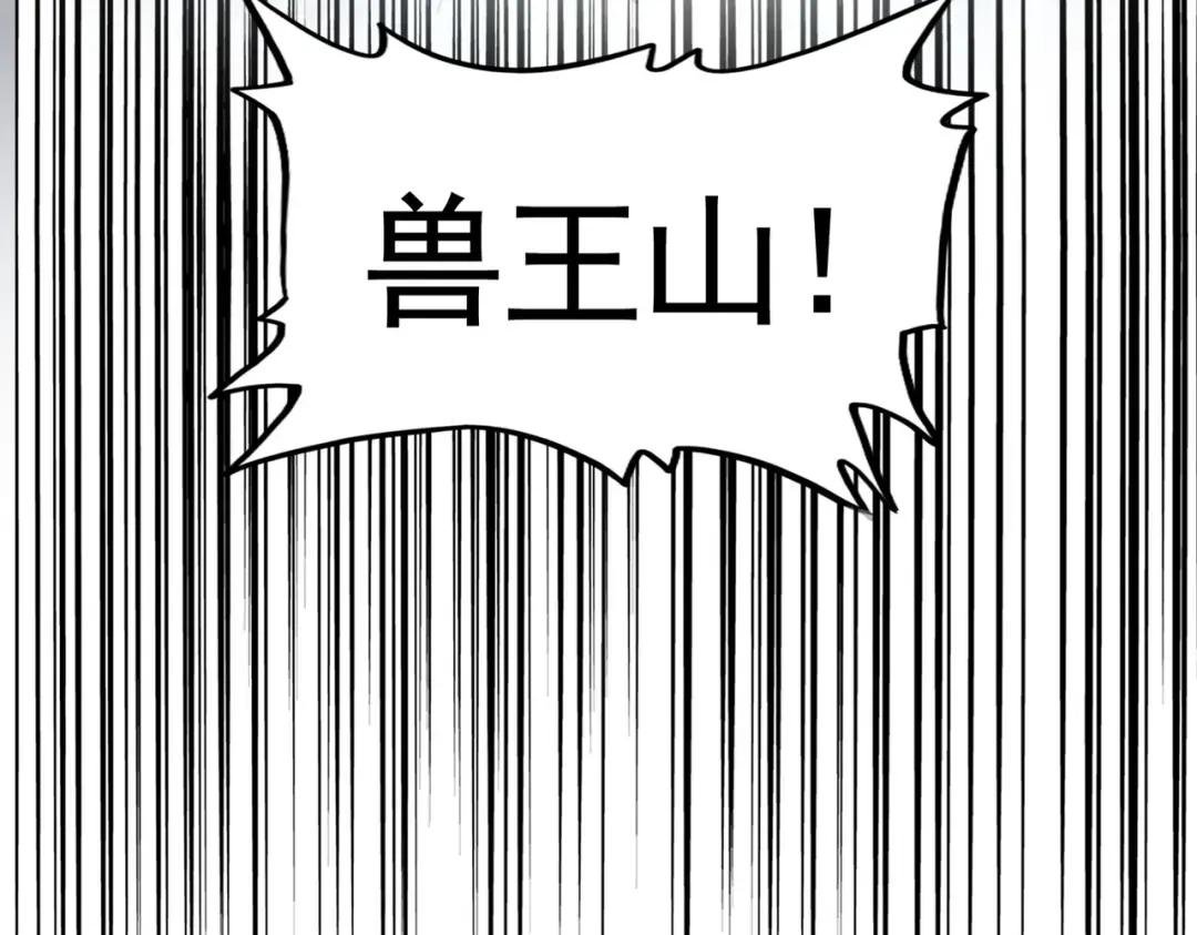 第309话 兽王山