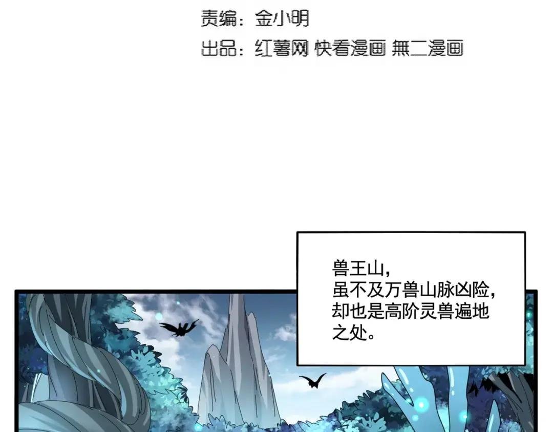 第309话 兽王山