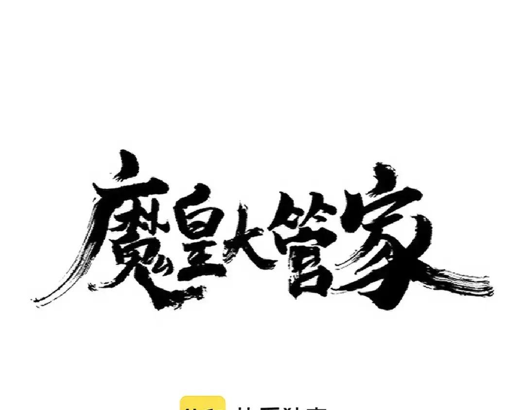 第312话 卓官家神功升级；小妮子自不量力
