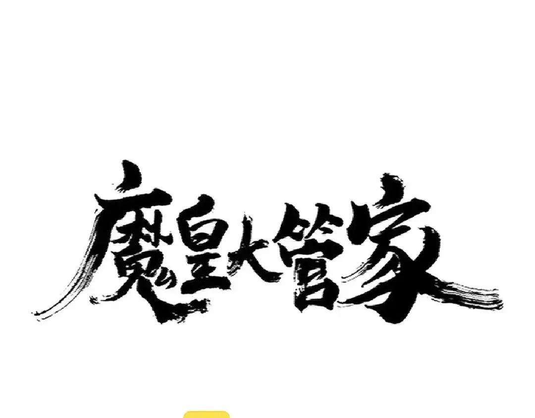 第316话 逆子...