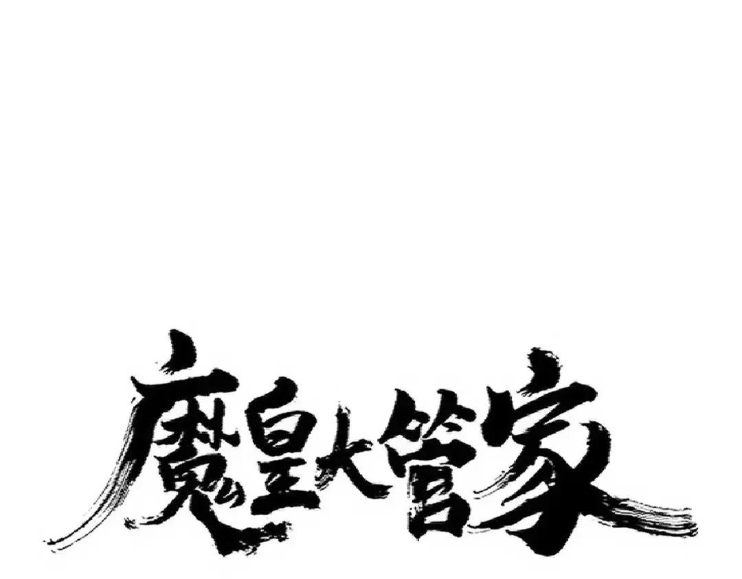 第326话 不装了