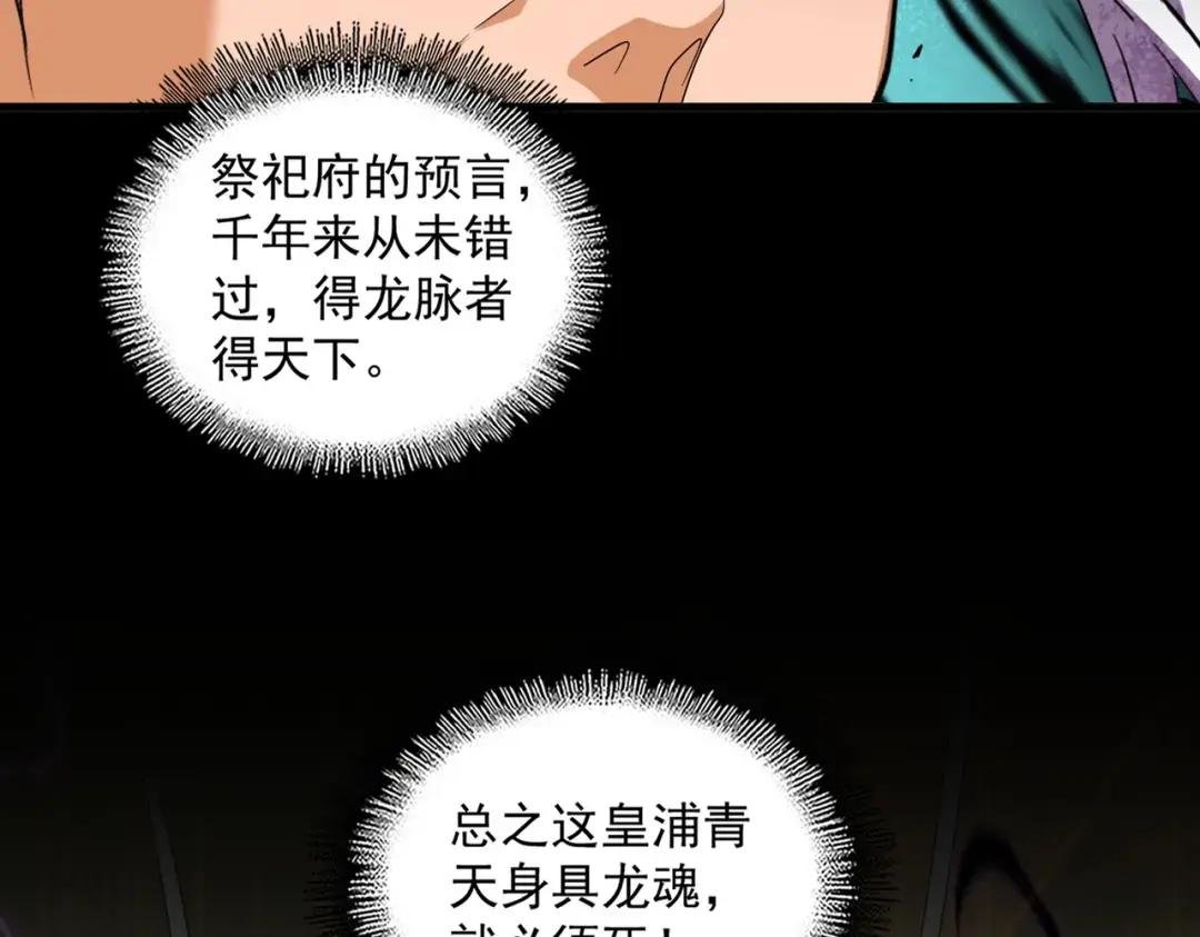 第349话 龙魂附体