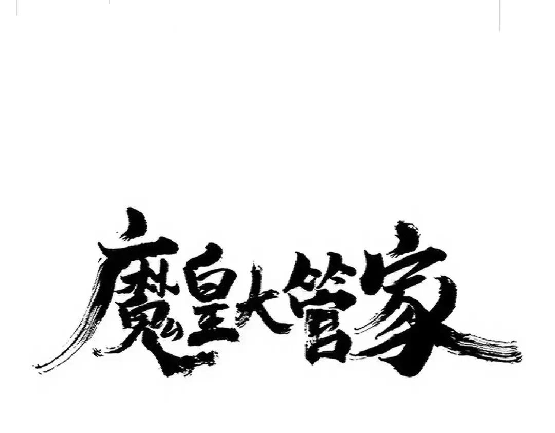 第355话 魔王的逃杀