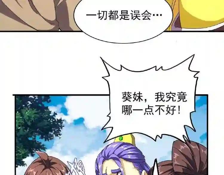第36话 魔皇永不翻车 中