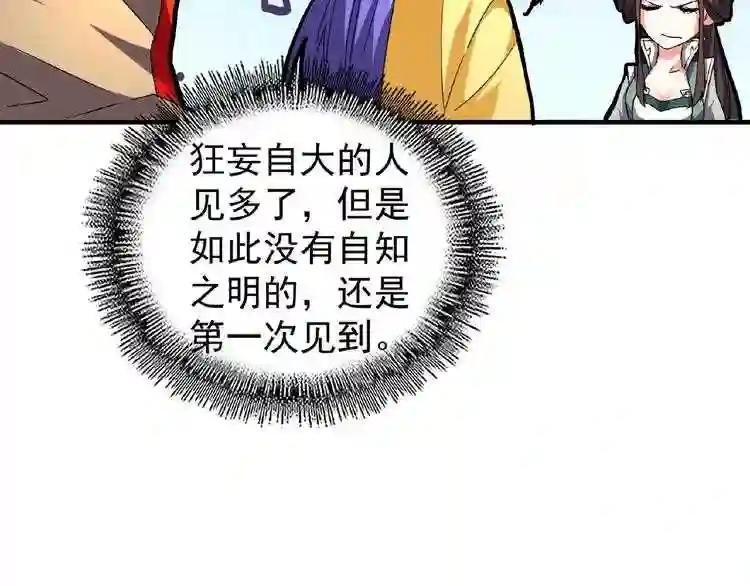 第36话 魔皇永不翻车 中
