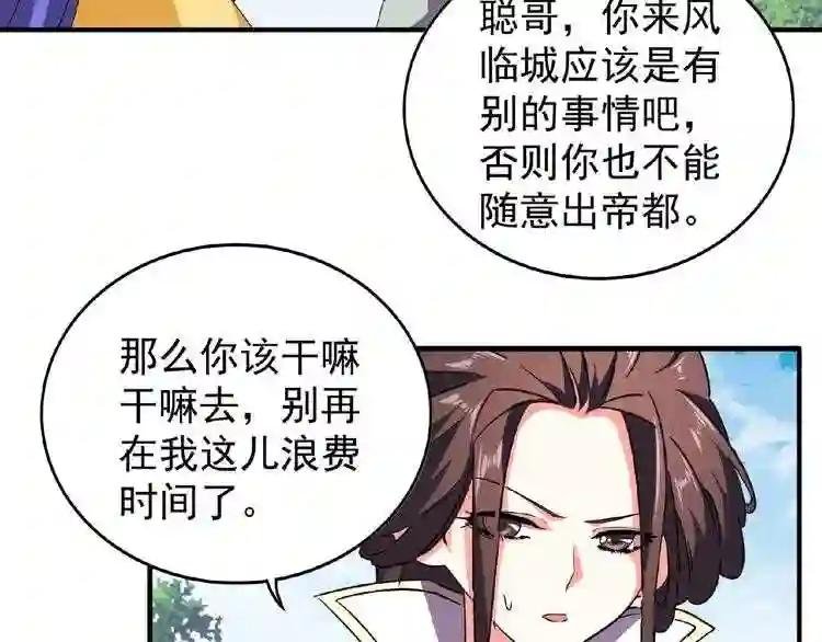 第36话 魔皇永不翻车 中