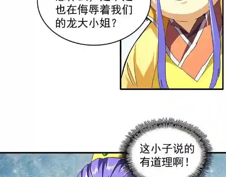 第37话 魔皇永不翻车 下